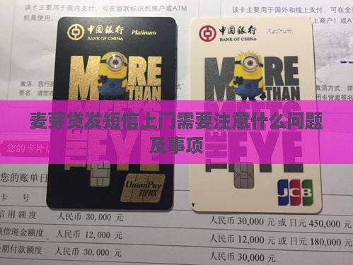 麦芽贷发短信上门需要注意什么