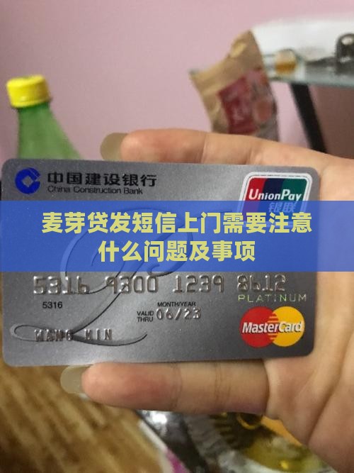 麦芽贷发短信上门需要注意什么