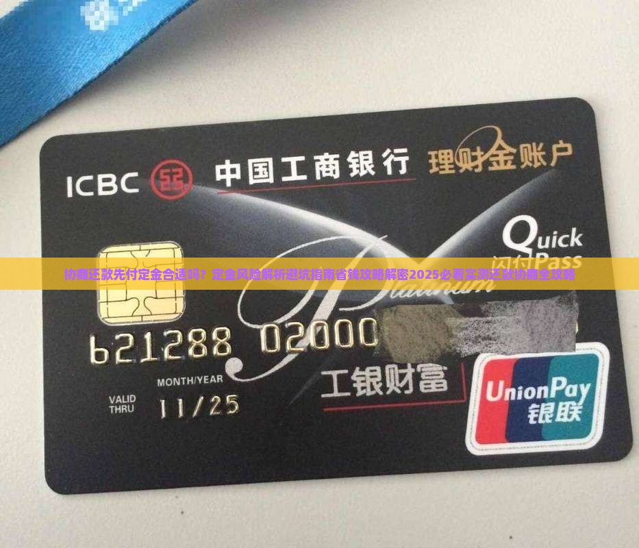 协商还款先付定金合适吗