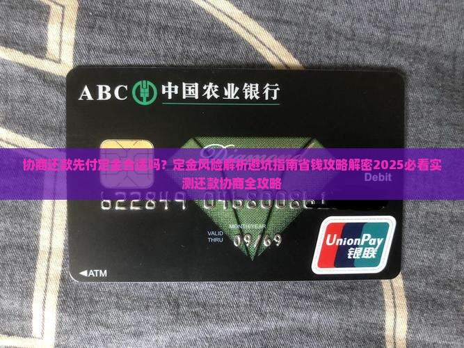 协商还款先付定金合适吗