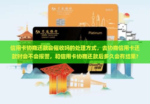 信用卡协商还款会催收吗的处理方式