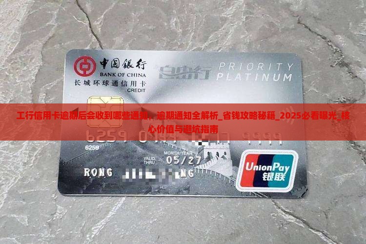 工行信用卡逾期后会收到哪些通知