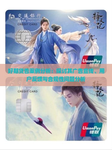 好期贷告案例分析