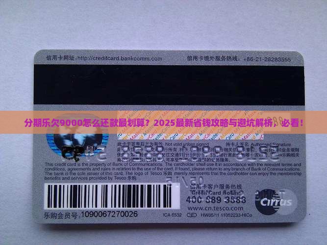 分期乐欠9000怎么办理还款