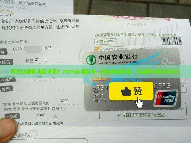 网贷逾期后的催收函怎么处理