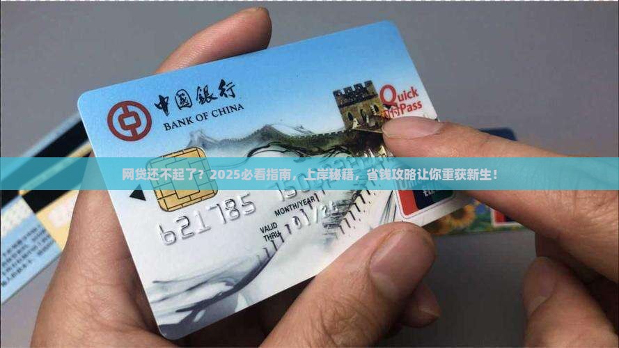 网贷还不起了如何上岸才能重获新生
