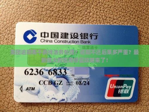 美团逾期要不要找法务处理
