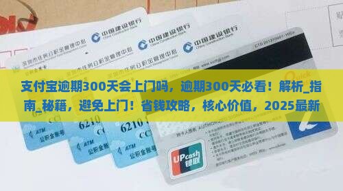 支付宝逾期300天会上门吗