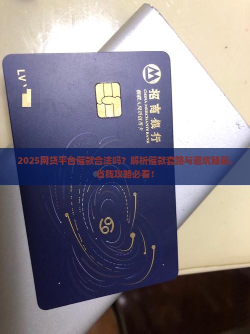 网贷平台催款是否合法