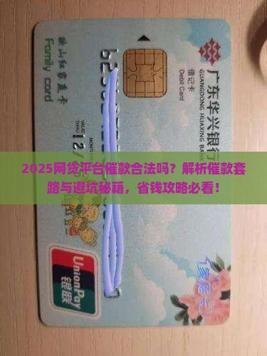 网贷平台催款是否合法