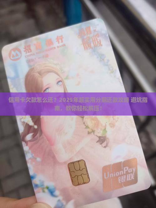 欠信用卡如何协商分期还款的方法