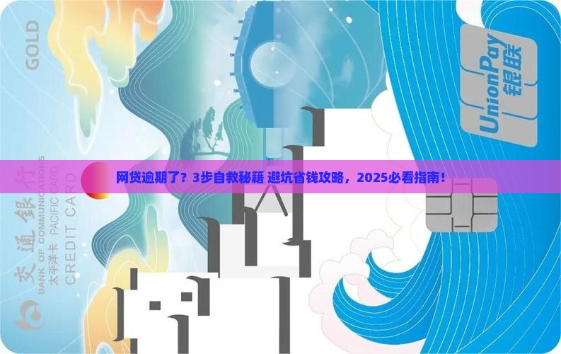 网贷逾期协议还款流程及注意事项