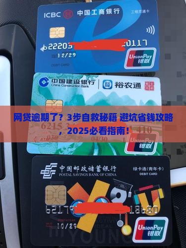 网贷逾期协议还款流程及注意事项