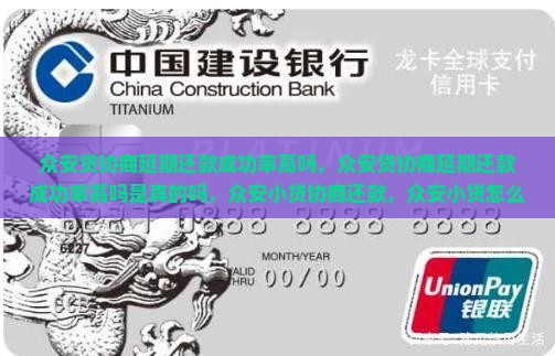 众安贷协商延期还款成功率高吗