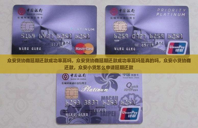 众安贷协商延期还款成功率高吗