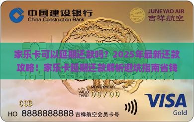 家乐卡可以延期还款吗现在怎么还