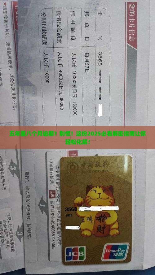 五年内八个月处于逾期如何处理