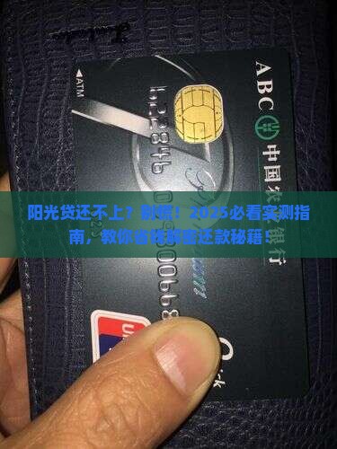 阳光贷无能力还款该怎么办