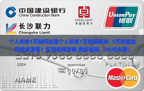 个人负债1万如何处理个人负债1万如何解决