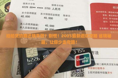 拍拍贷不能协商还钱怎么办