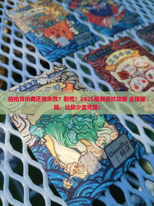 拍拍贷不能协商还钱怎么办