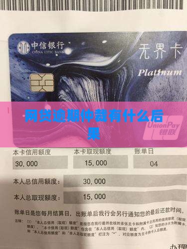 欠网贷仲裁会有什么后果需要了解