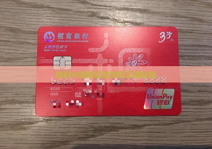 收到卡通短信后如何正确处理
