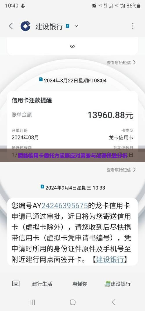 面临信用卡委托方起撕应对策略与法律权益分析