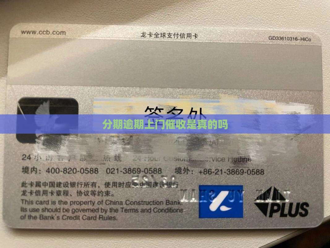 分期逾期上门催收是真的吗