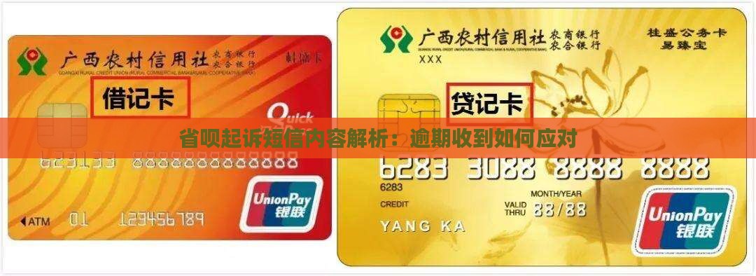 省呗起诉短信内容解析：逾期收到如何应对