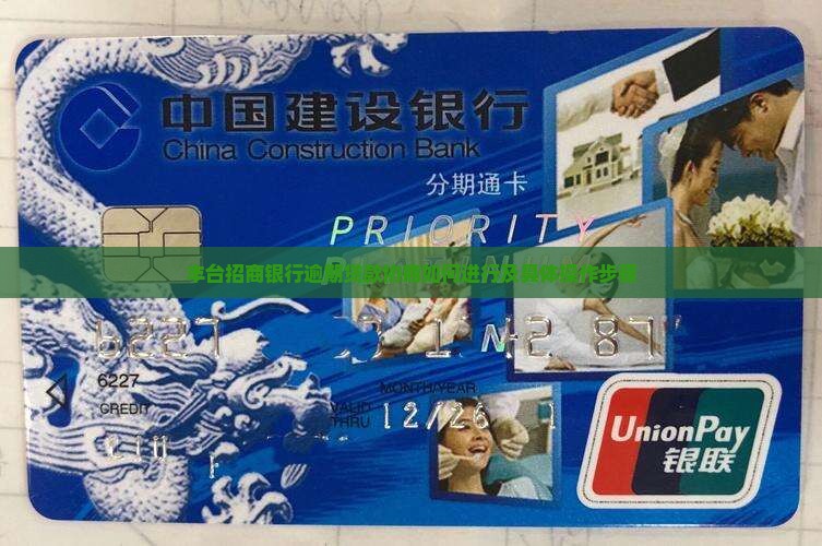 丰台招商银行逾期贷款协商如何进行及具体操作步骤