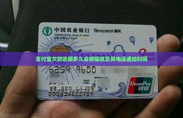 支付宝欠款逾期多久会被催收及其电话通知时间