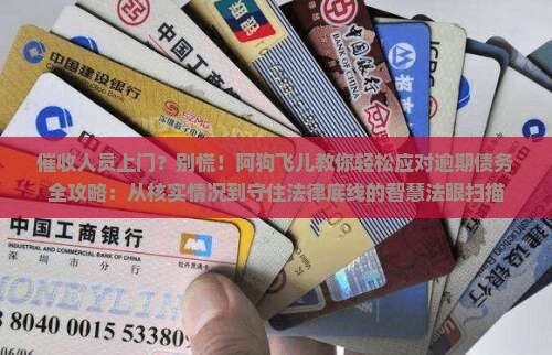 催收人上门后怎么应对
