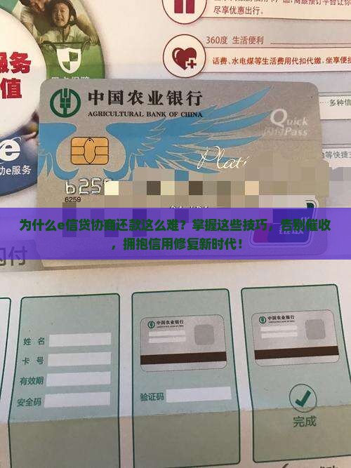 e信贷协商还款技巧