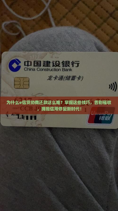 e信贷协商还款技巧