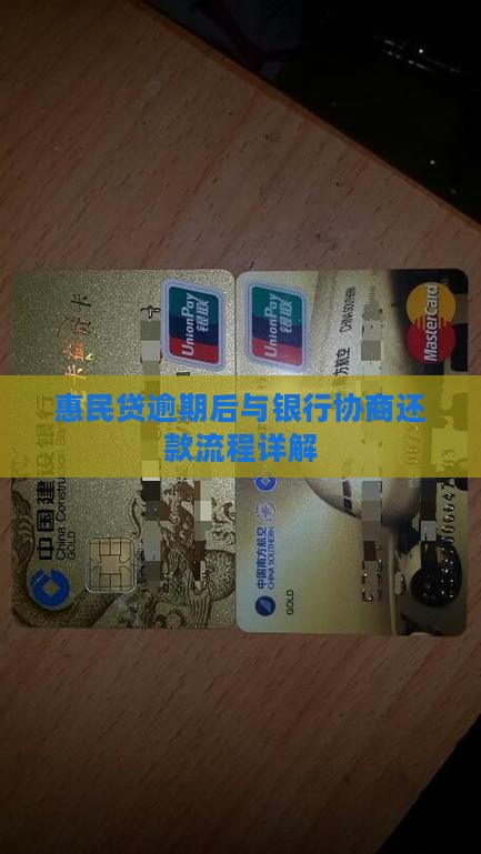 惠民贷提前协商还款流程介绍