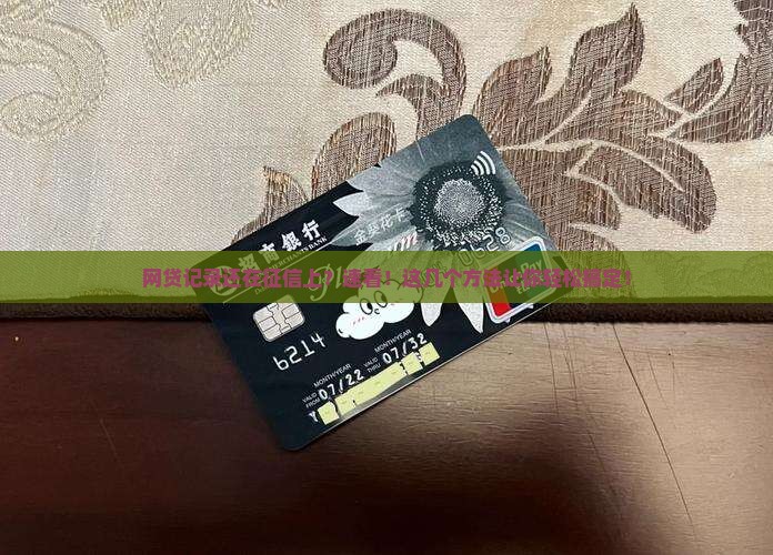 如何在征信上清除网贷记录