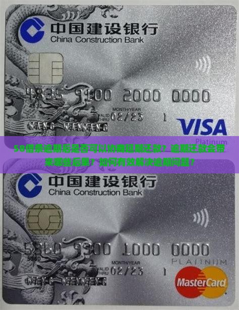 58借条逾期可以协商延期还款吗