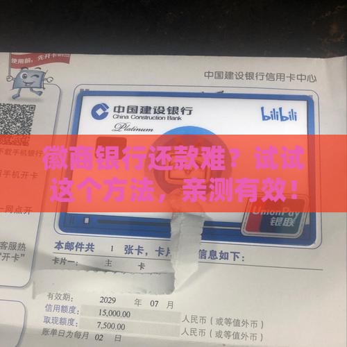 徽商银行协商还款成功攻略