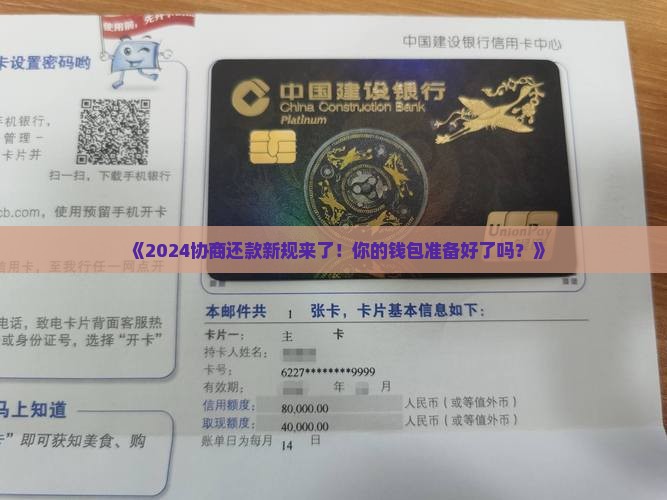 2024协商还款新规