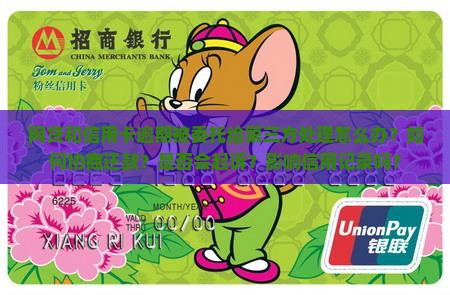 网贷信用卡委托第三方处理逾期应该如何操作
