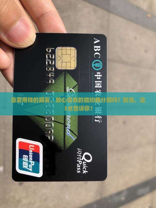 放心借可以协商分期还款吗问题解答