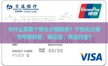 为什么需要个性化分期服务