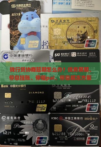 钱行贷协商延期怎么办