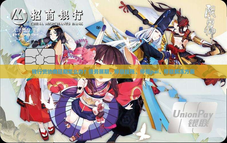 钱行贷协商延期怎么办