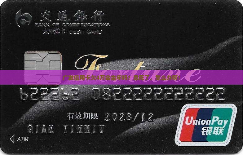 广发信用卡欠4万坐牢吗