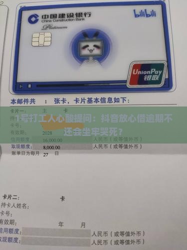 抖音放心借还不上会坐牢吗