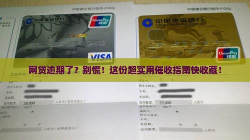 网贷逾期如何进行有效催收
