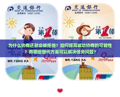 想协商还款不同意