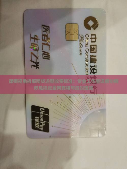 律师调解网贷逾期收费标准是怎样的
